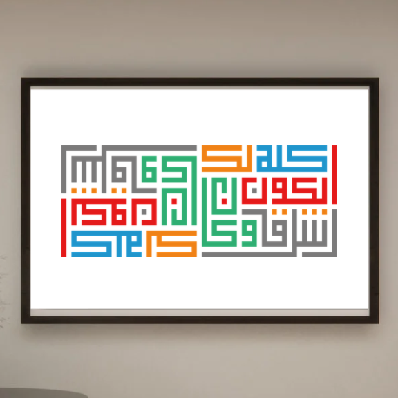 ‘Ashrek Wa Ka’ann El Kawn Kolohou Lak’ Artwork