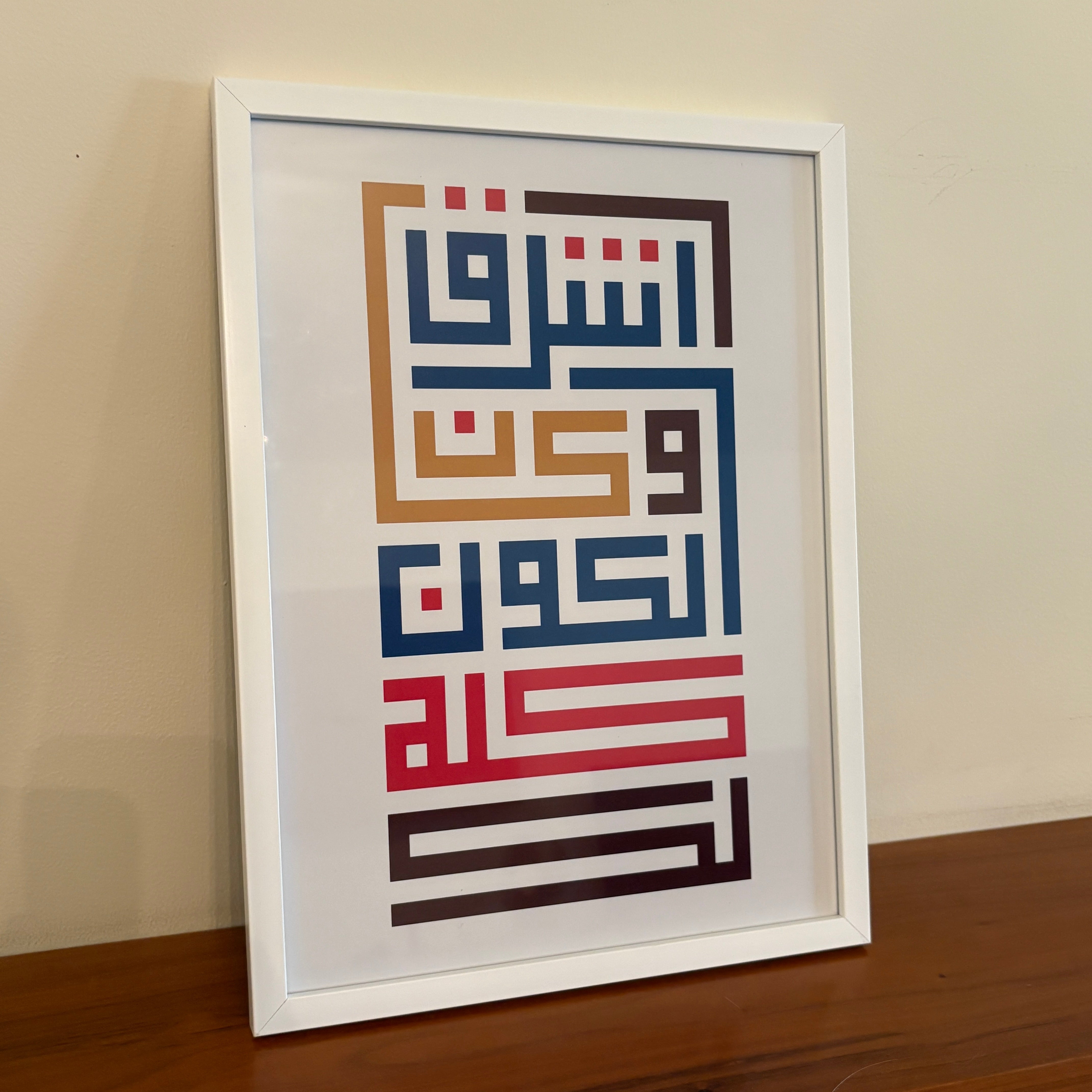 ‘Ashrek Wa Ka’ann El Kawn Kolohou Lak’ Artwork