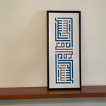 ‘Inna Ma’ Al Usri Yusra’ Artwork
