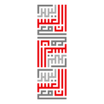 ‘Inna Ma’ Al Usri Yusra’ Artwork